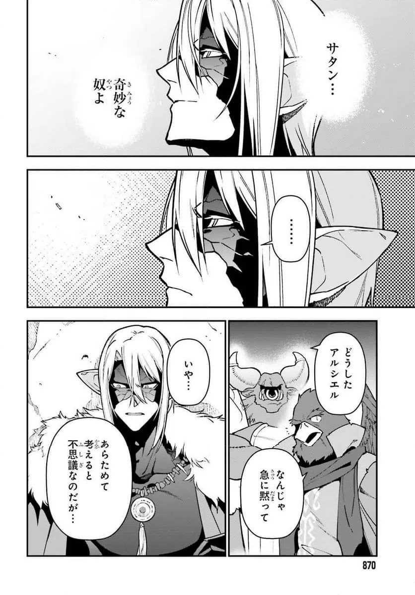 ページ 14 — 第122話