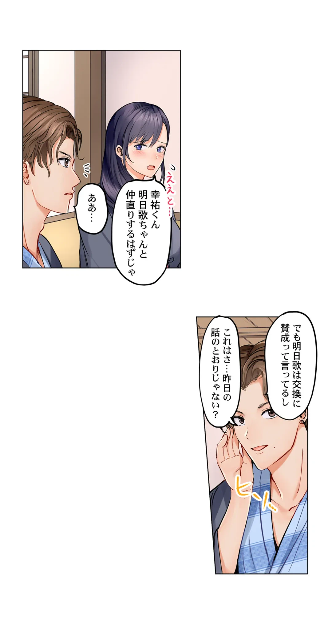 ページ 8 — 第7話