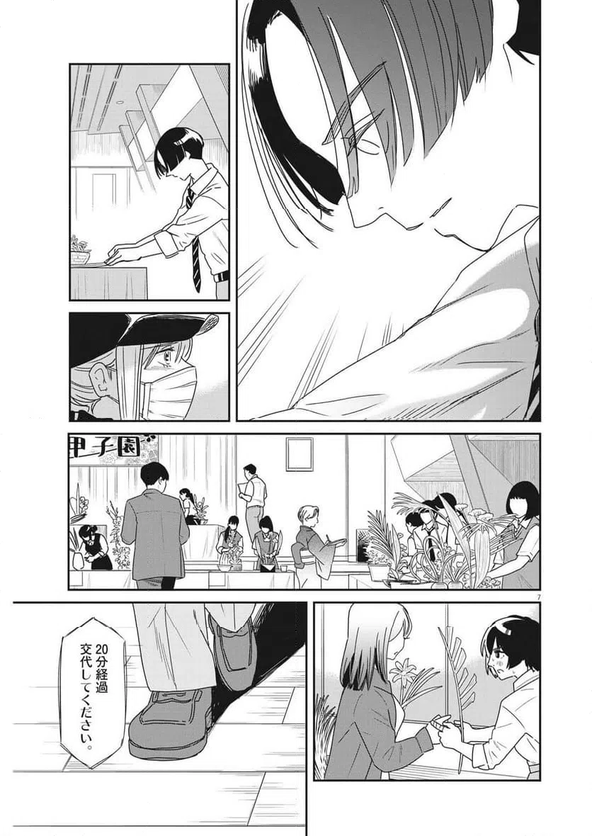 ページ 7 — 第38話