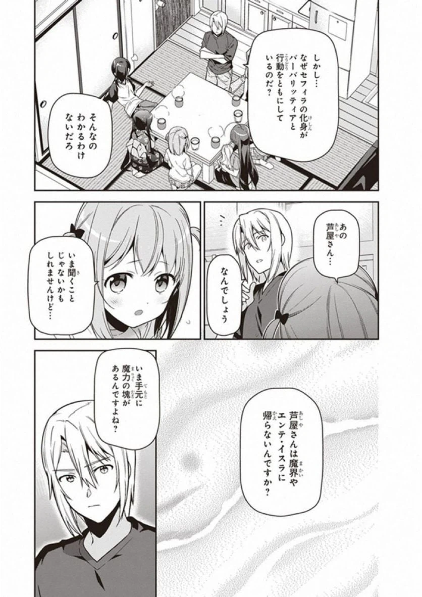 ページ 3 — 第67話
