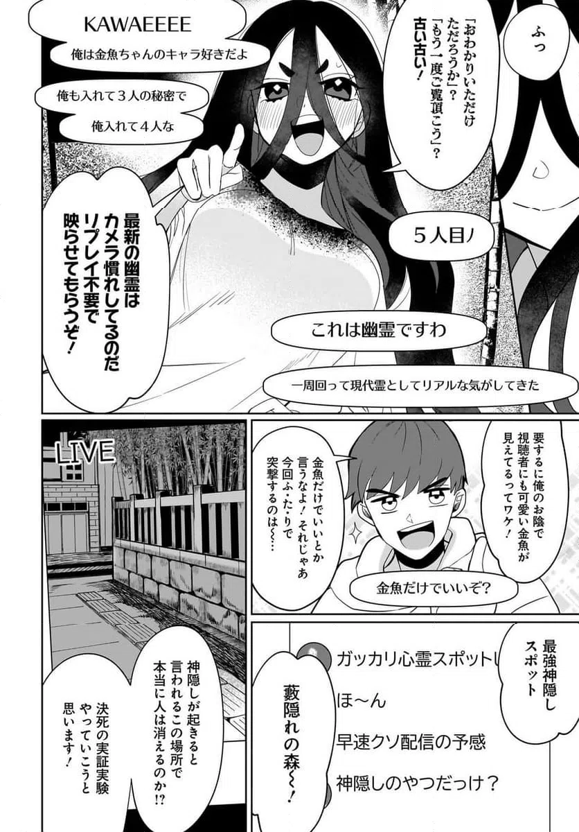 ページ 8 — 第3話