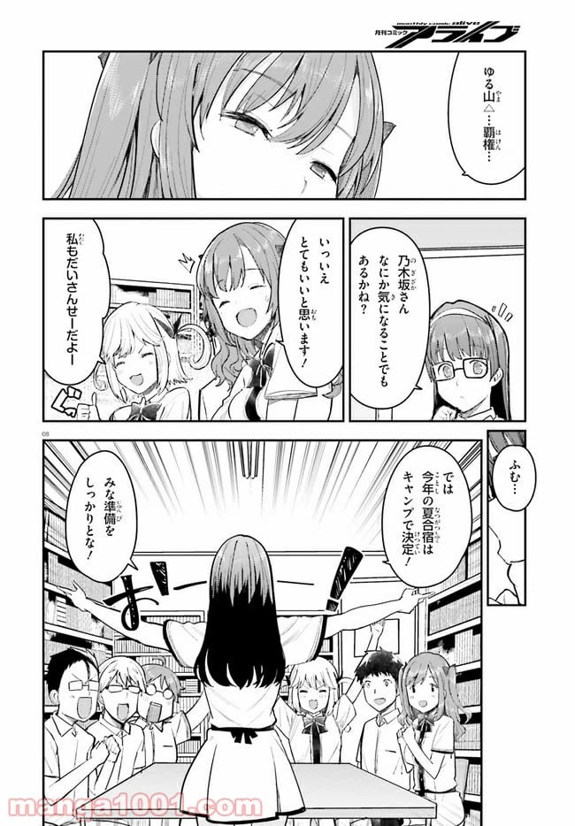 ページ 8 — 第13話