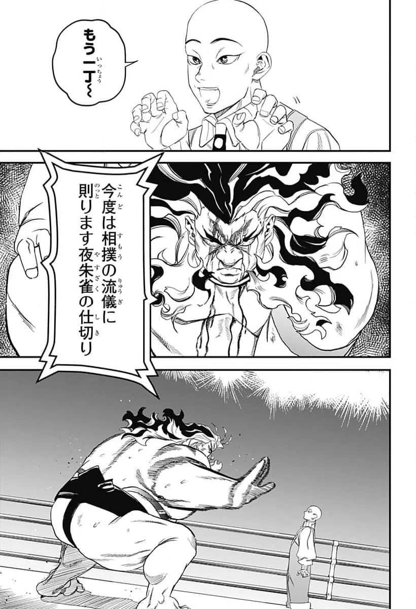 ページ 11 — 第17話