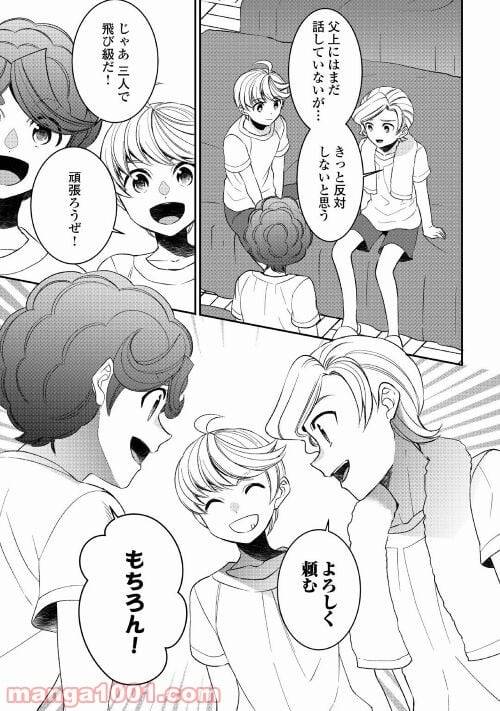 ページ 13 — 第67話