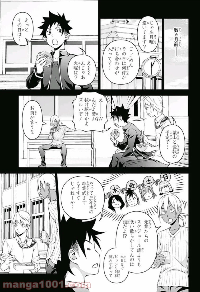 ページ 15 — 第310話