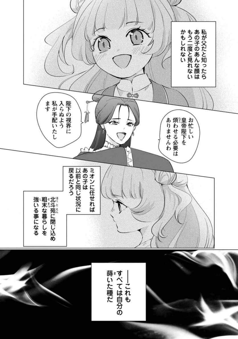 ページ 5 — 第8.2話