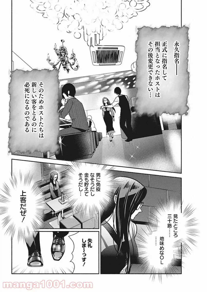 ページ 8 — 第44話