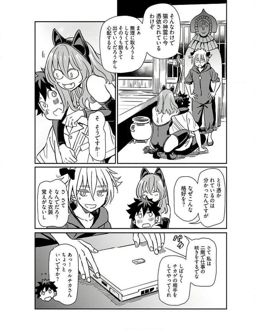 ページ 23 — 第32話