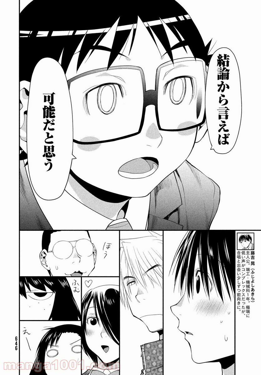 ページ 6 — 第45話