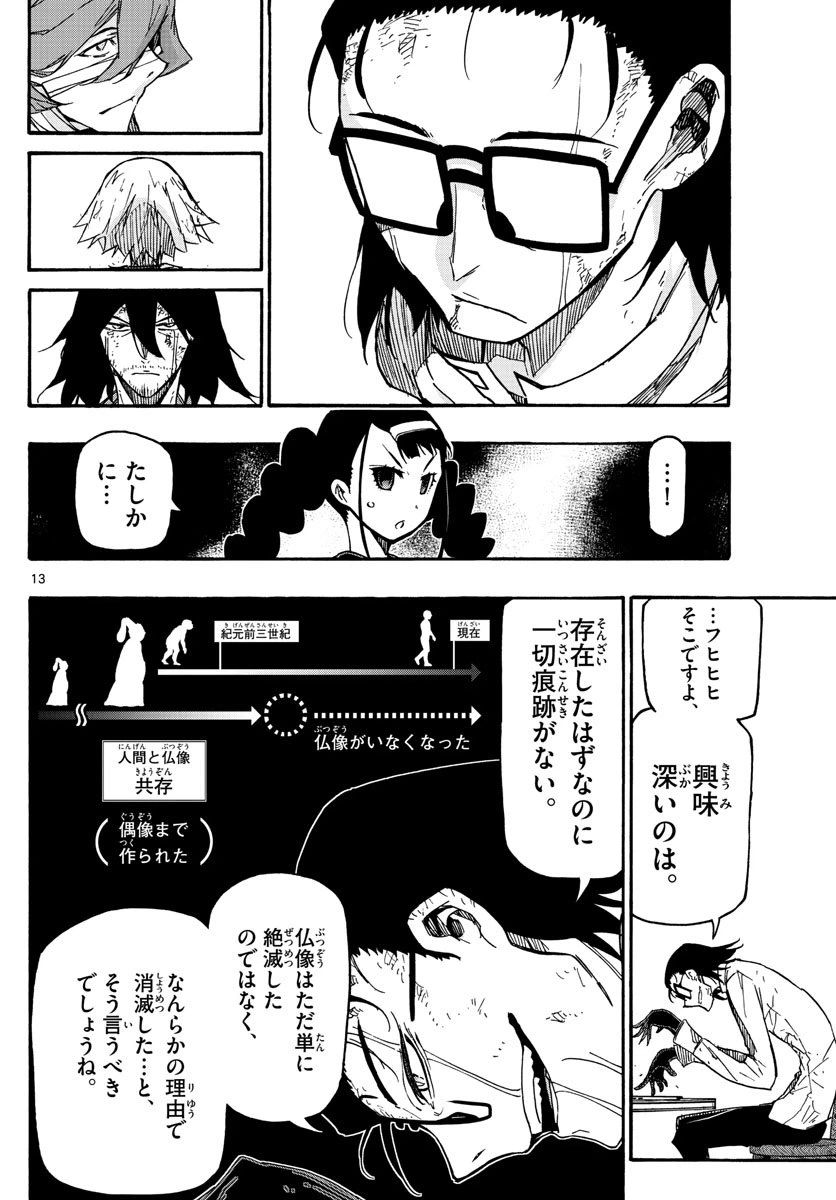 ページ 13 — 第35話