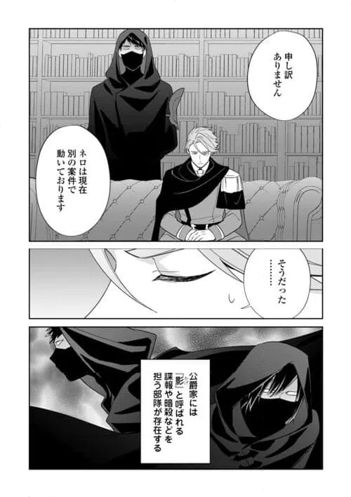 ページ 8 — 第4話