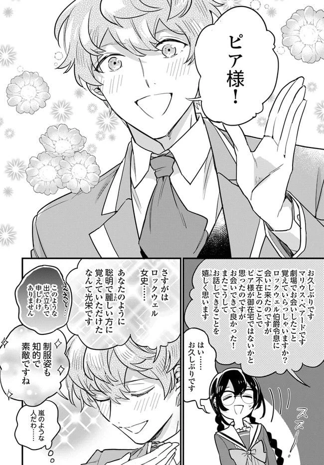 ページ 6 — 第17.3話