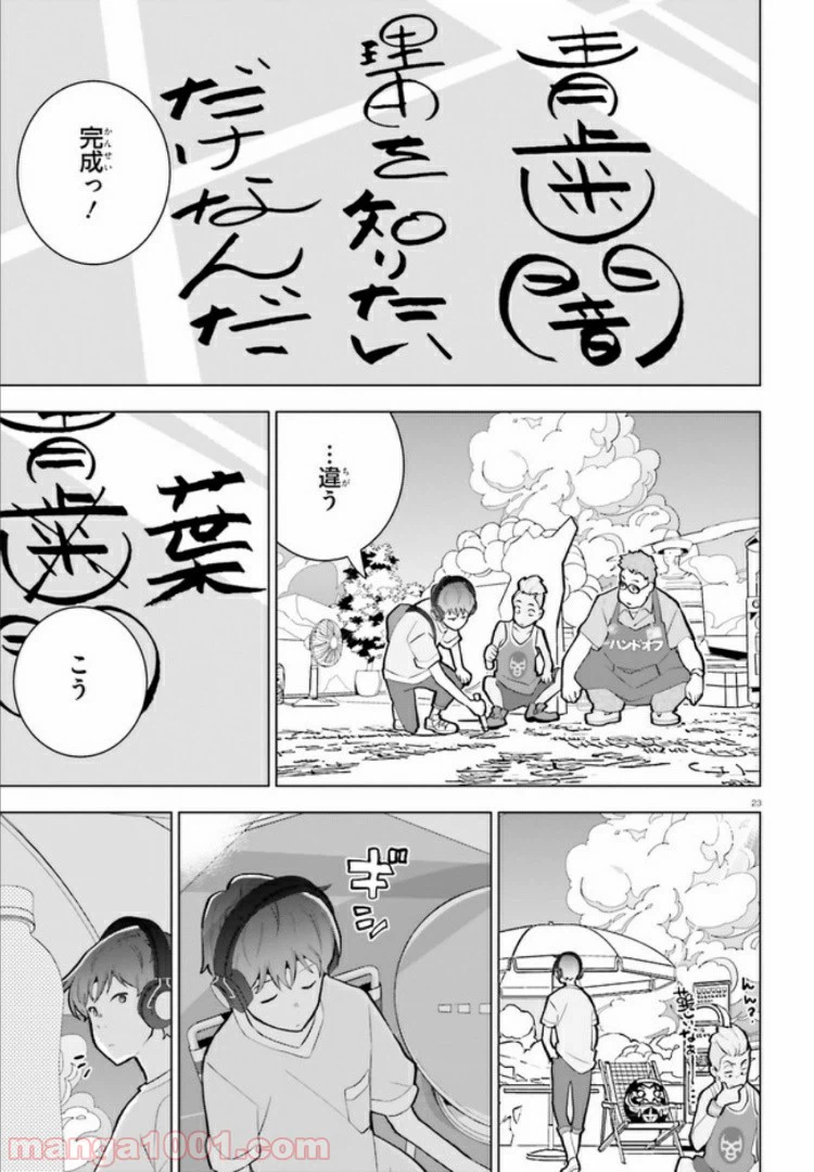 ページ 23 — 第4話