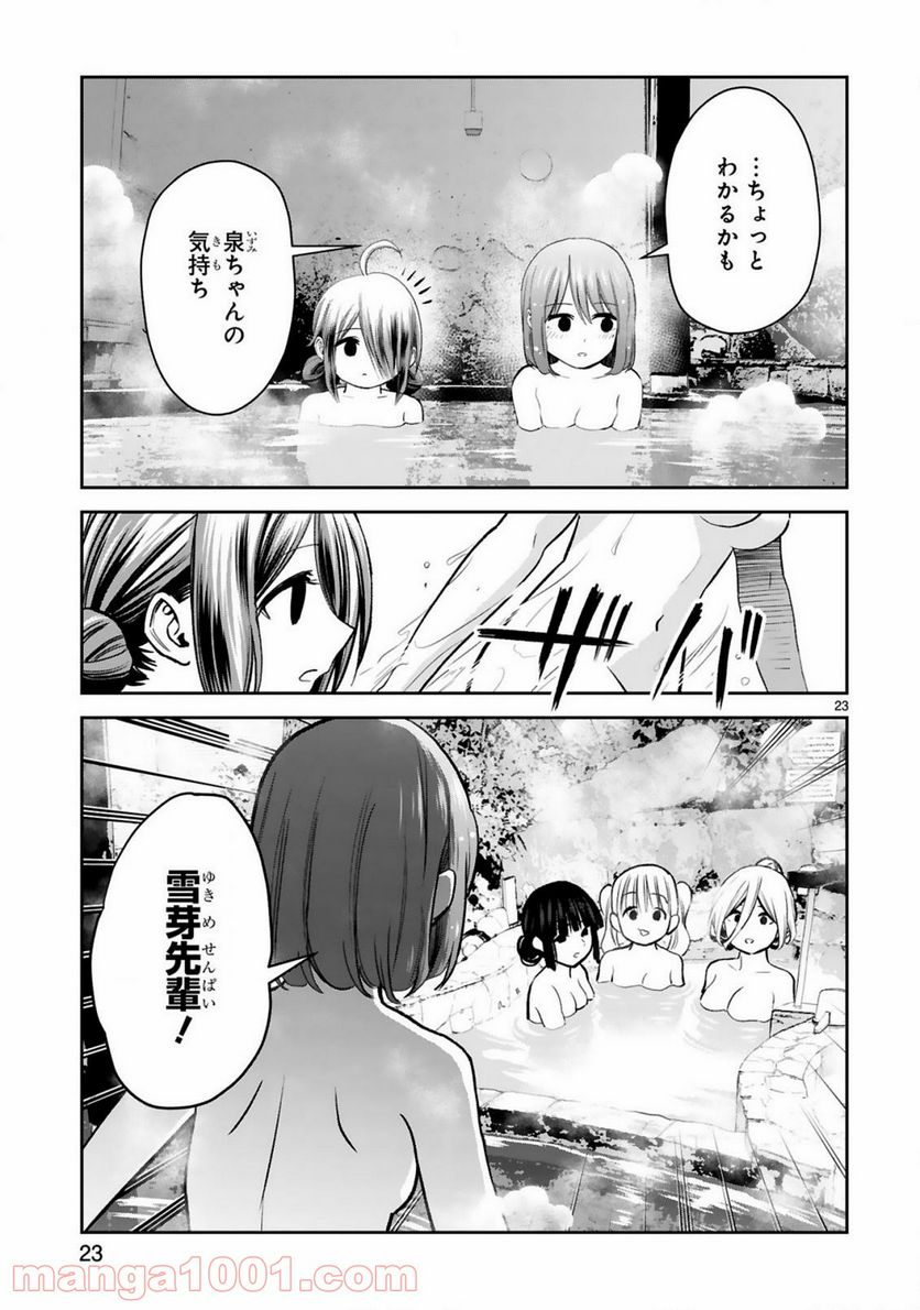 ページ 23 — 第12話