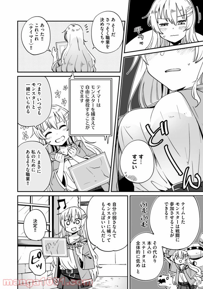 ページ 6 — 第1話