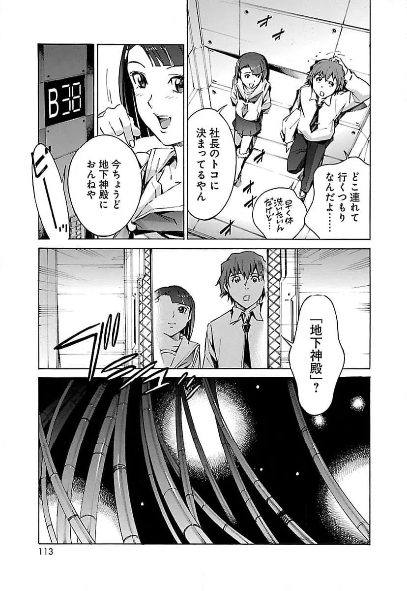 ページ 23 — 第17話