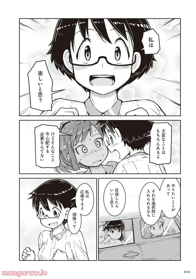 ページ 30 — 第13話