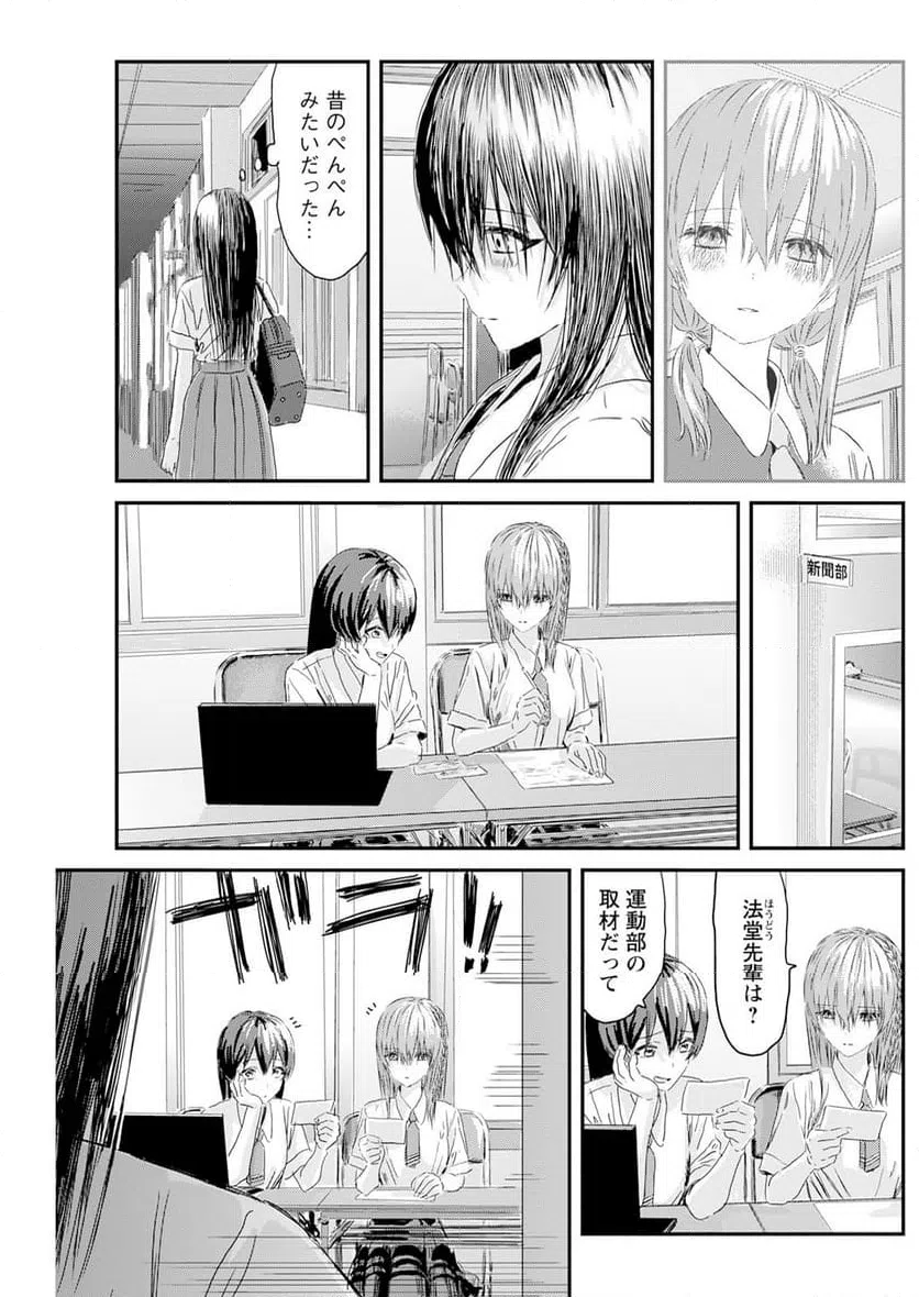ページ 9 — 第4話