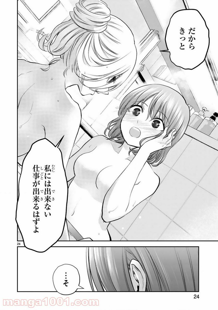 ページ 24 — 第16話