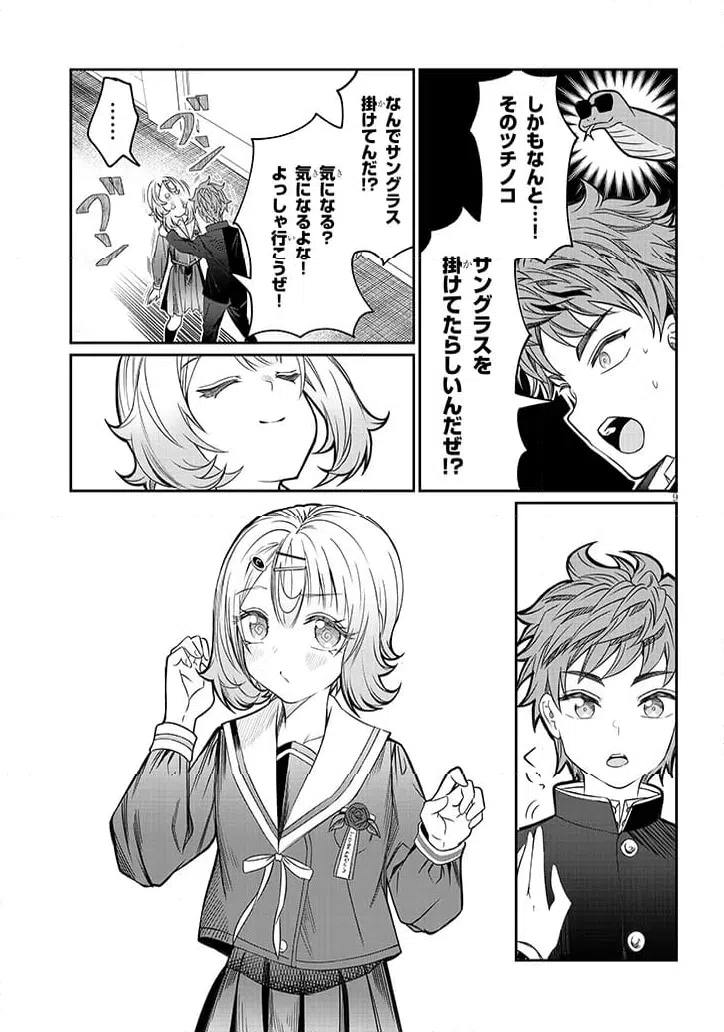 ページ 9 — 第48話