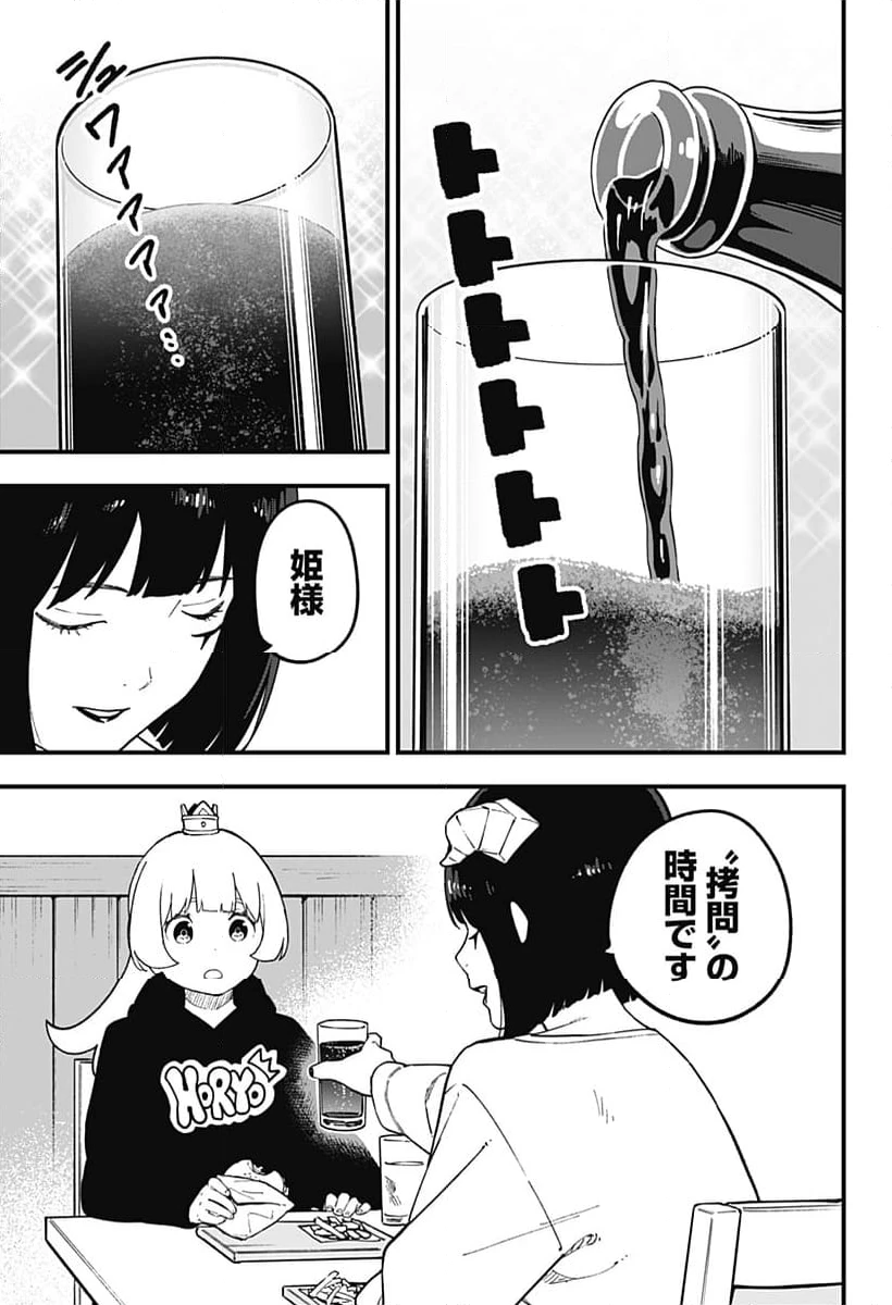 ページ 5 — 第230話