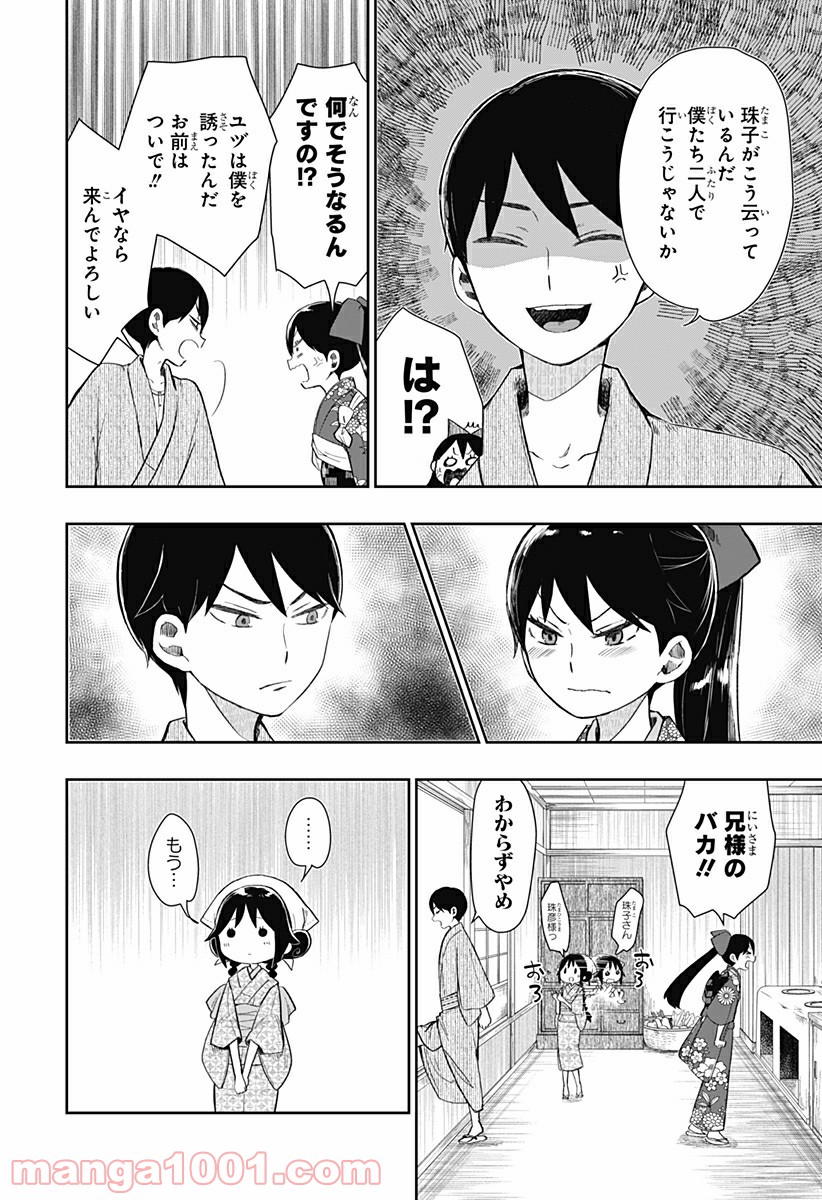 ページ 6 — 第4話