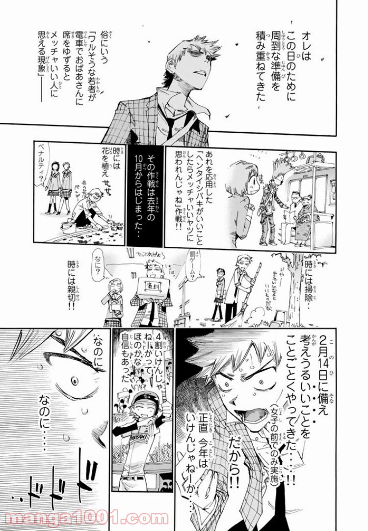 ページ 5 — 第18話