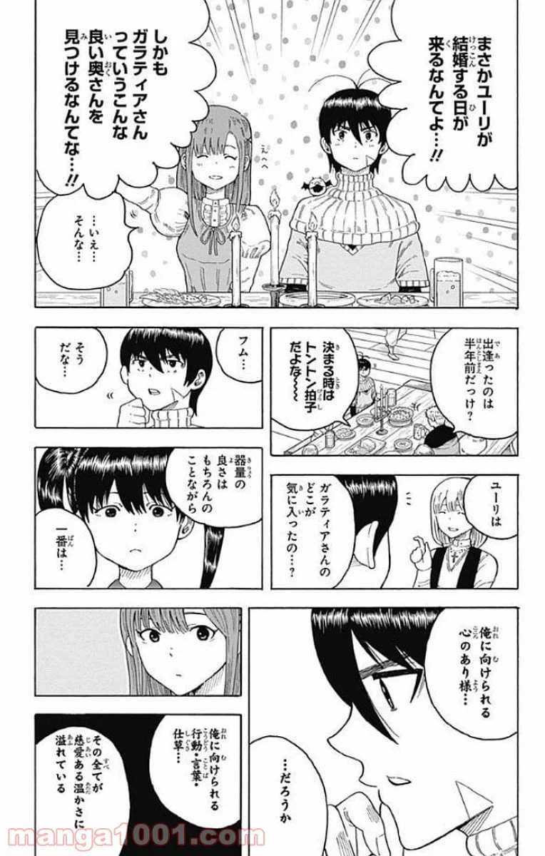 ページ 7 — 第15話
