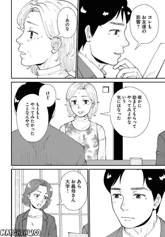 ページ 8 — 第10話