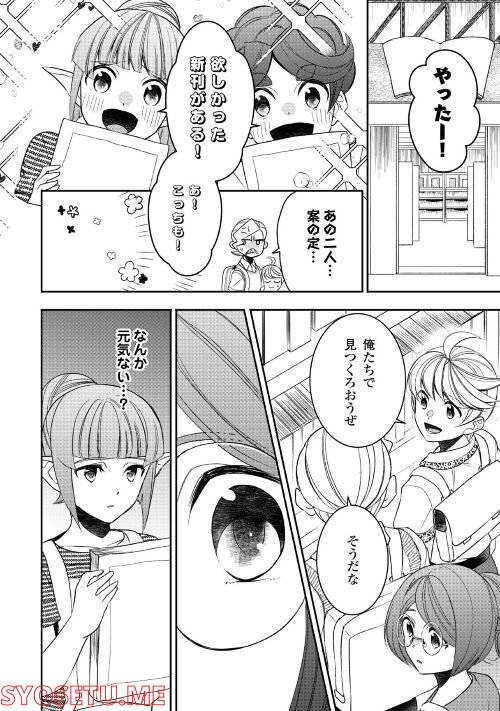 ページ 10 — 第77話