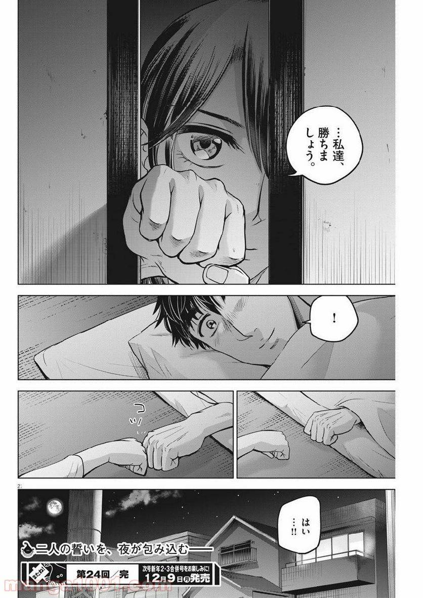 ページ 21 — 第24話