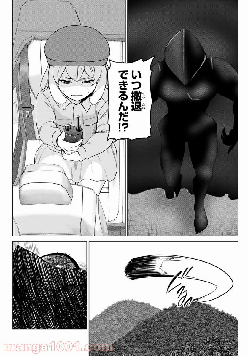 ページ 8 — 第220話