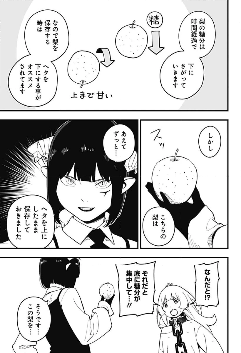ページ 7 — 第247話