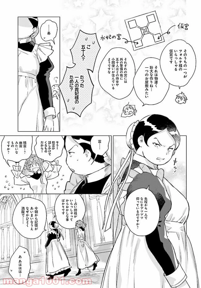 ページ 10 — 第3.2話