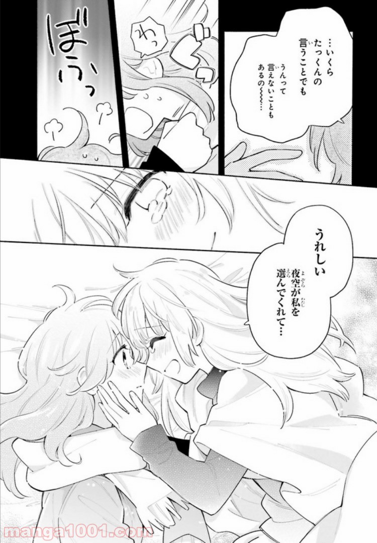 ページ 9 — 第5.5話