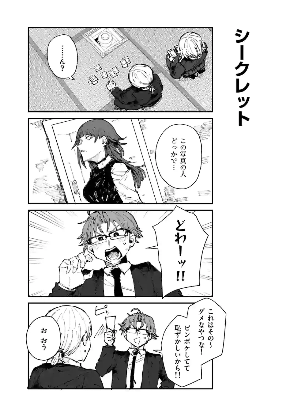 ページ 10 — 第14話