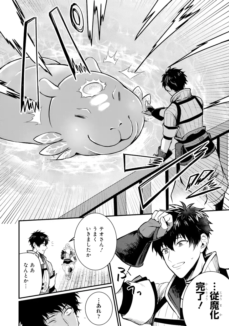 ページ 4 — 第1.5話
