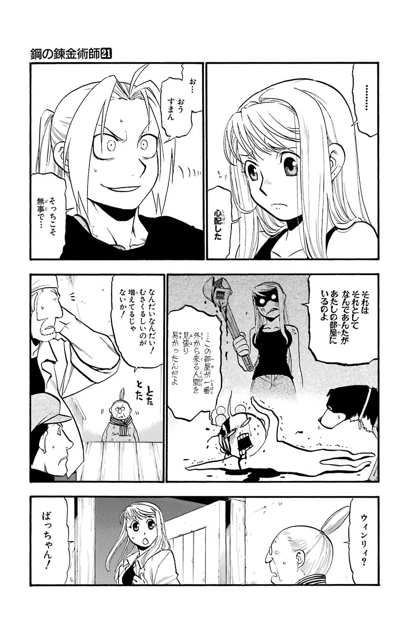 ページ 11 — 第84話