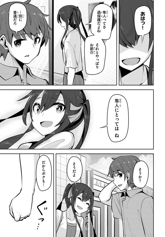 ページ 21 — 第20話