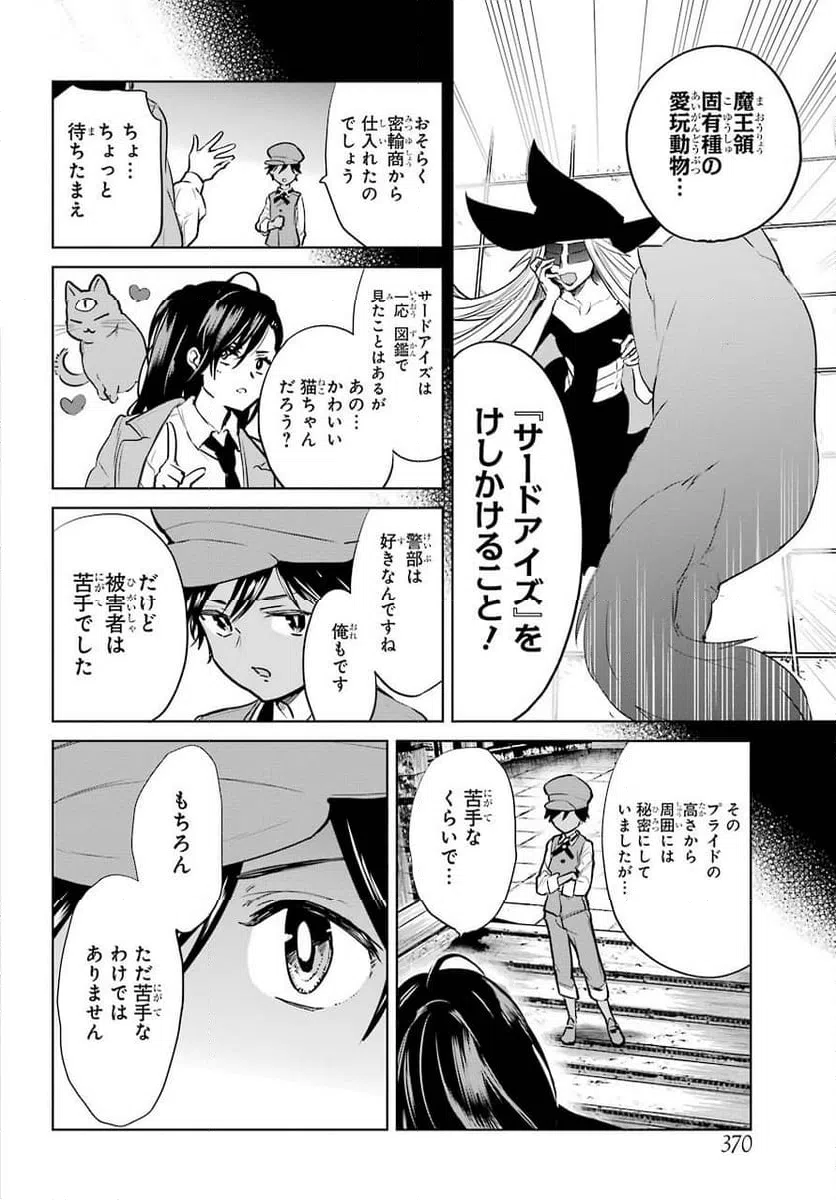 ページ 6 — 第12話