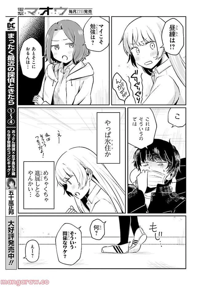 ページ 9 — 第5.1話