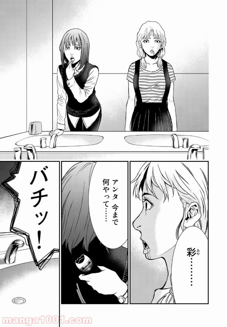 ページ 16 — 第12.1話