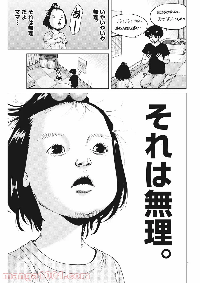 ページ 7 — 第82話