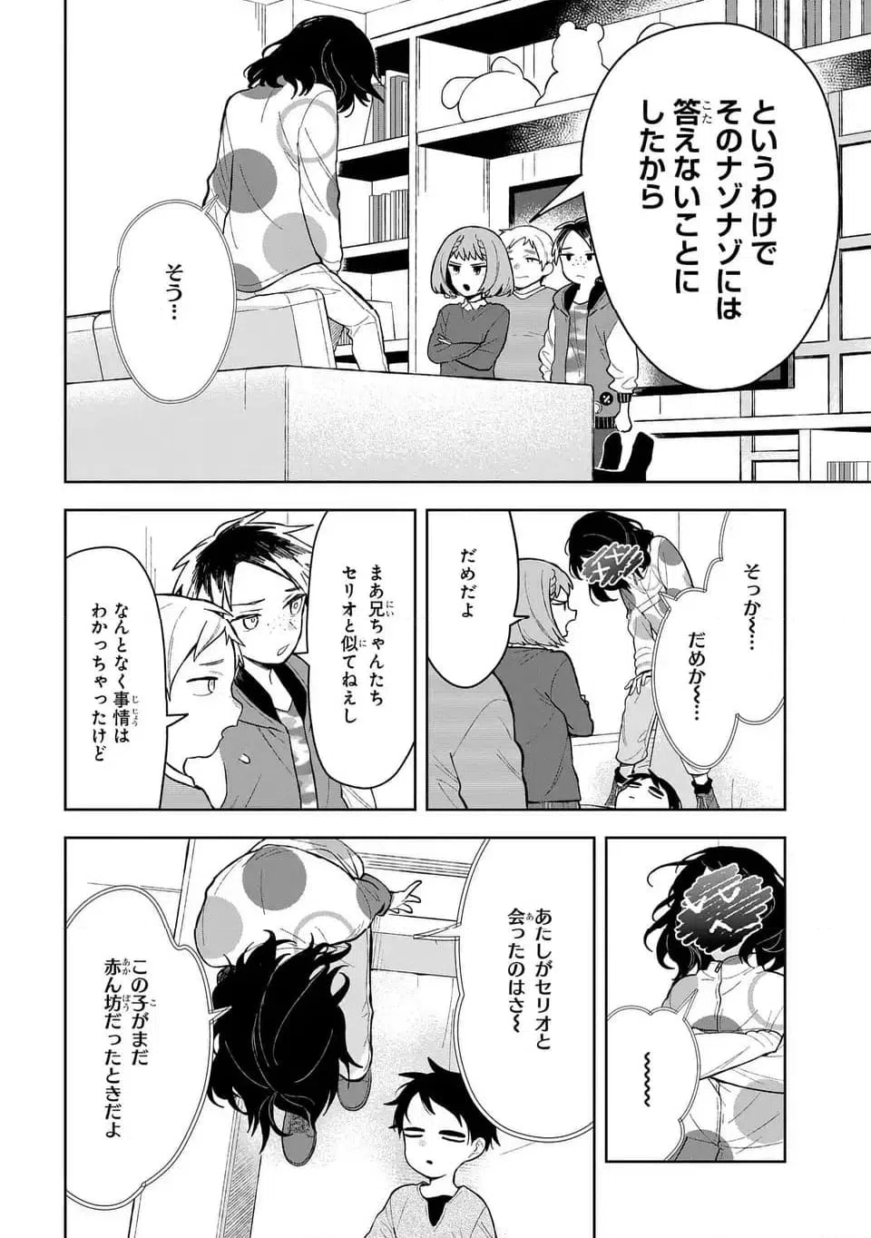 ページ 24 — 第13話