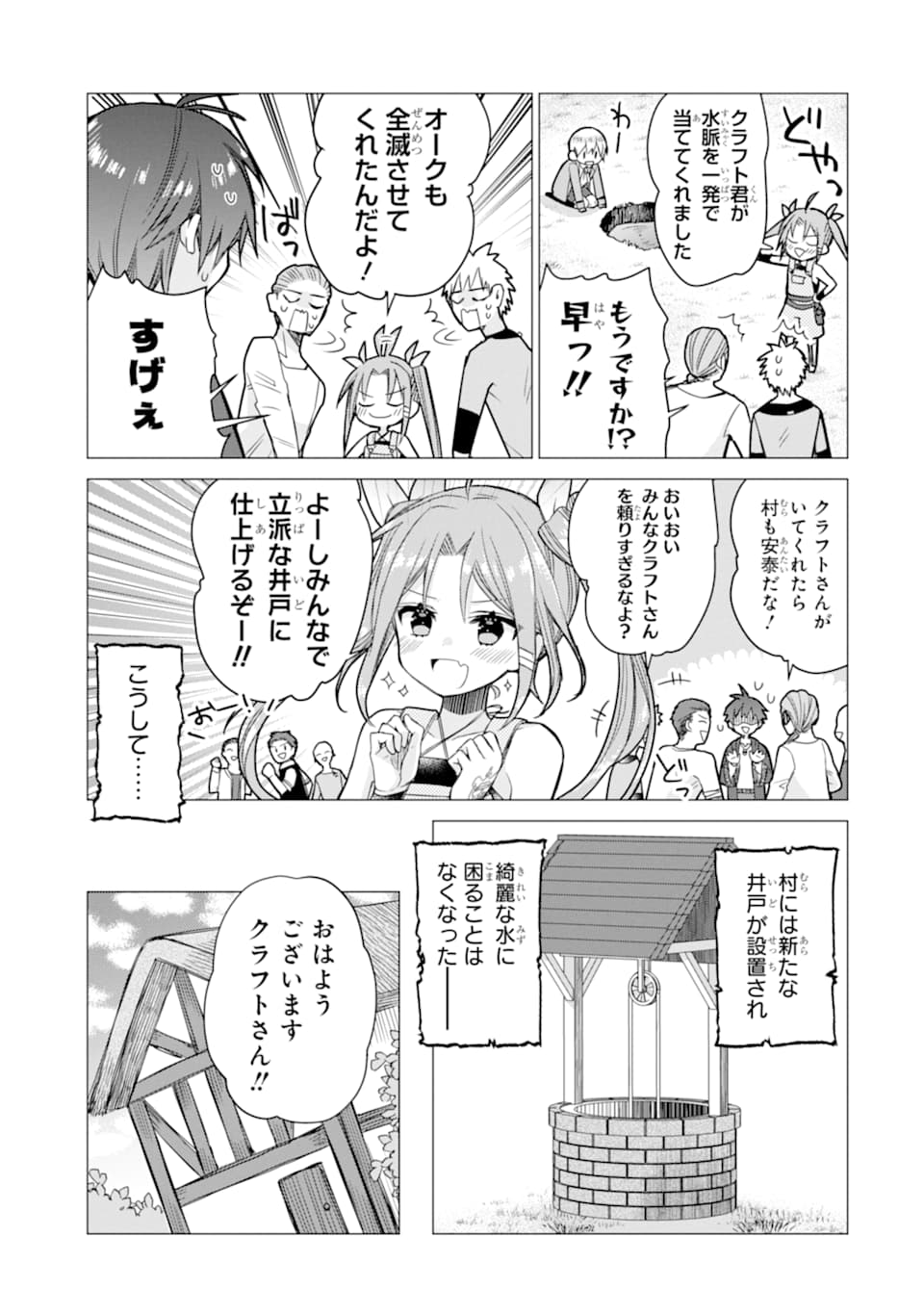 ページ 7 — 第4話