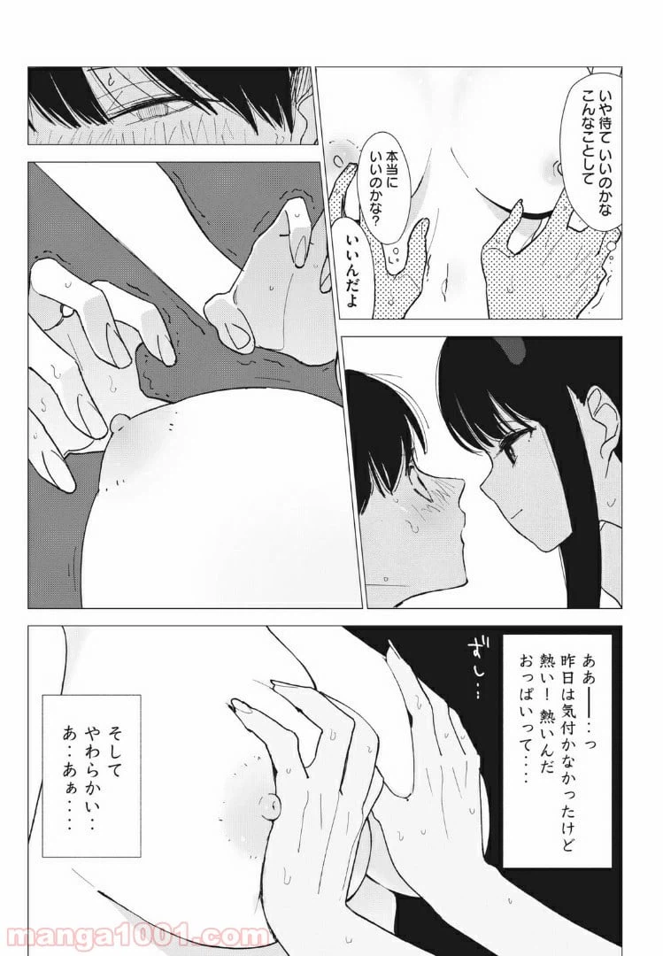 ページ 14 — 第5話