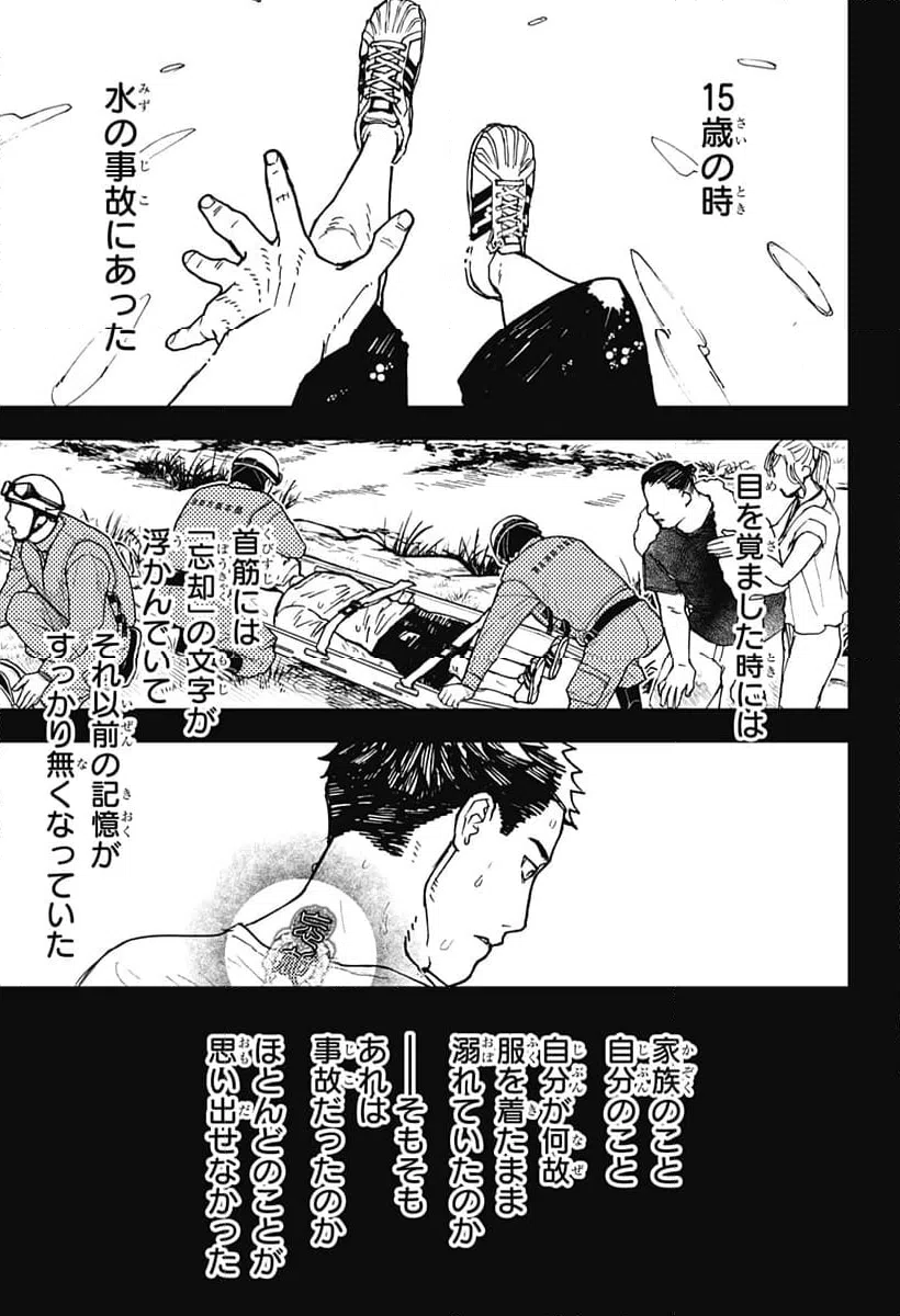 ページ 7 — 第10話