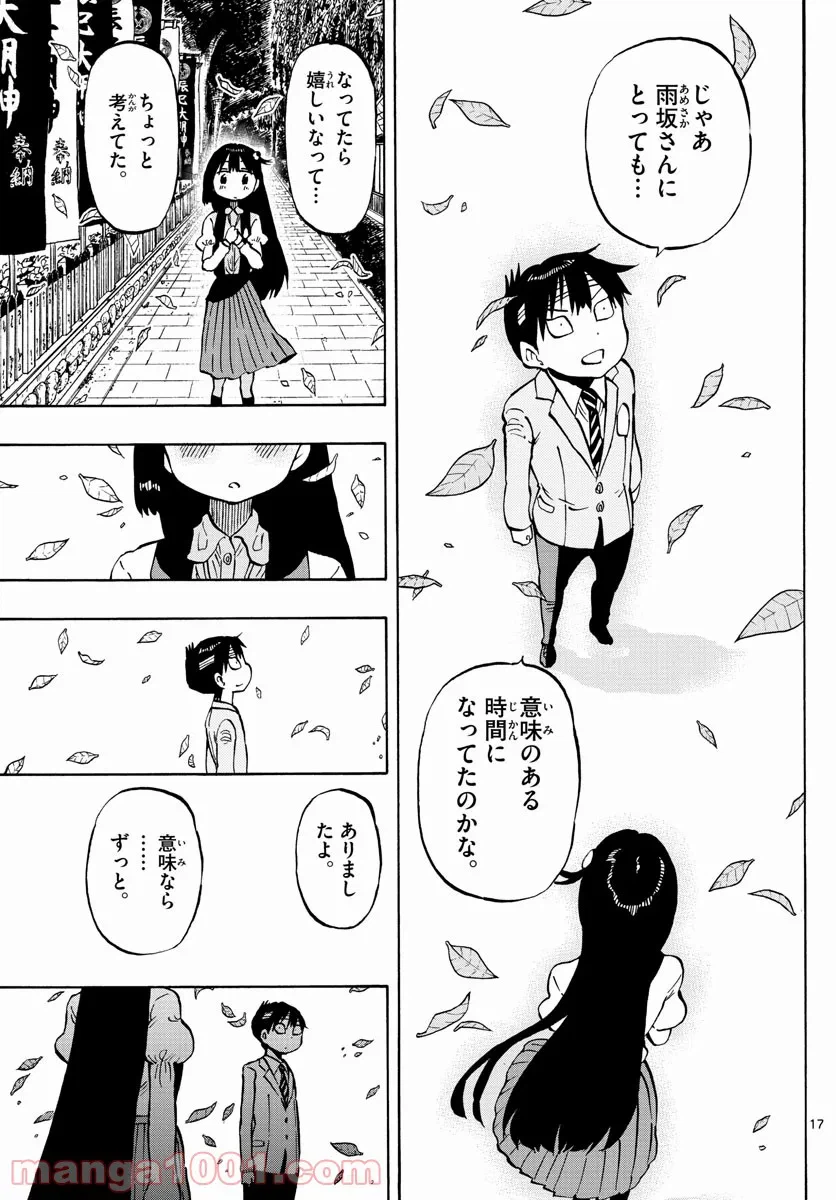 ページ 17 — 第13話