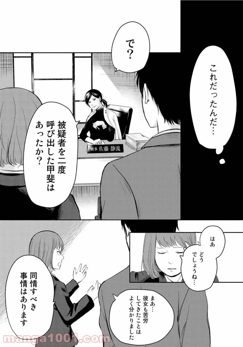 ページ 11 — 第2話