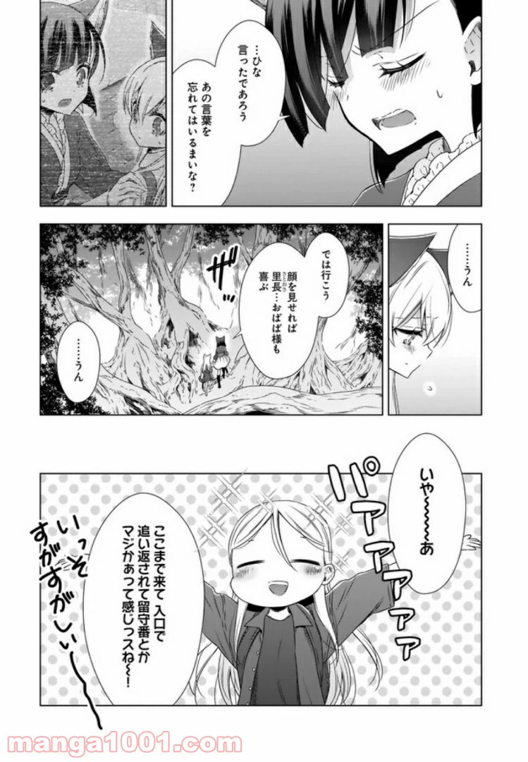 ページ 7 — 第9話